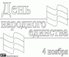 Rusia celebra el Día de la Unidad Nacional el 4 de noviembre