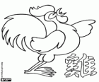 El gallo, el signo del gallo, el Año del Gallo de la astrología china. El décimo de los animales del horóscopo chino